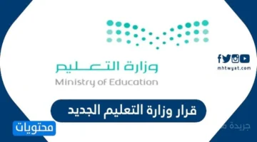 التقويم الدراسي 1447 وزارة التعليم تقرر استمرار نظام الفصول الثلاثة وتحدد مواعيد الإجازات المطولة. 1